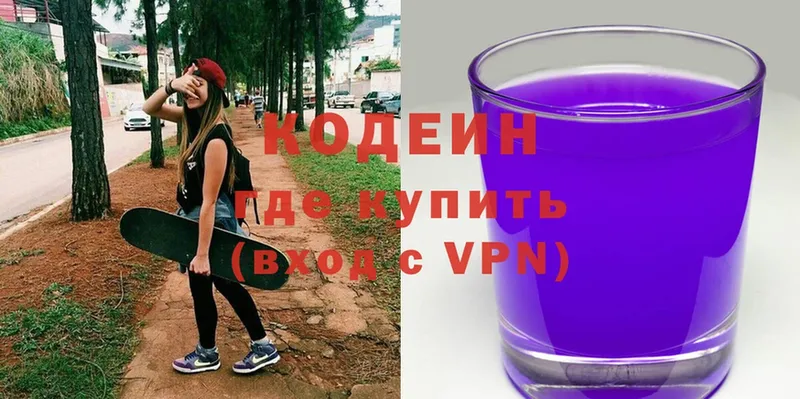 Кодеиновый сироп Lean Purple Drank  Княгинино 